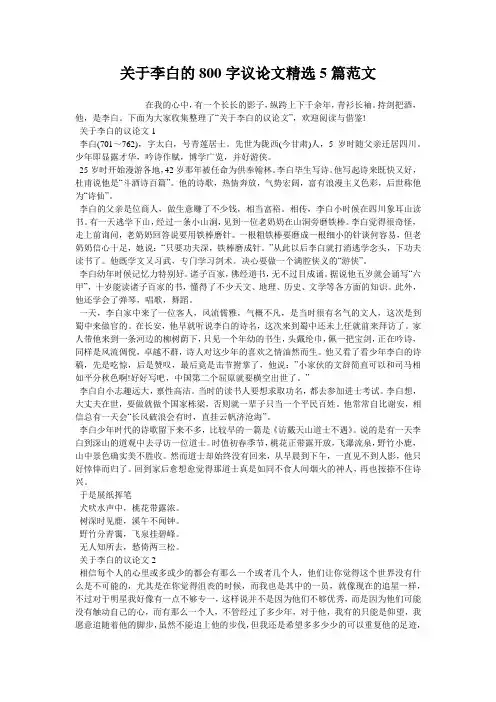 关于李白的800字议论文精选5篇范文