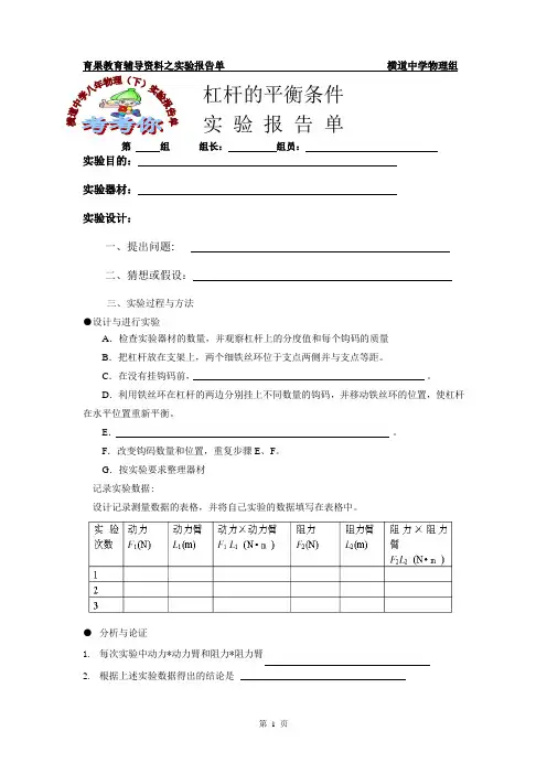 八年物理下实验报告单---杠杆的平衡条件