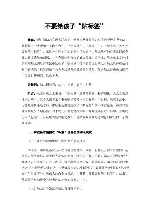 不要给孩子“贴标签”