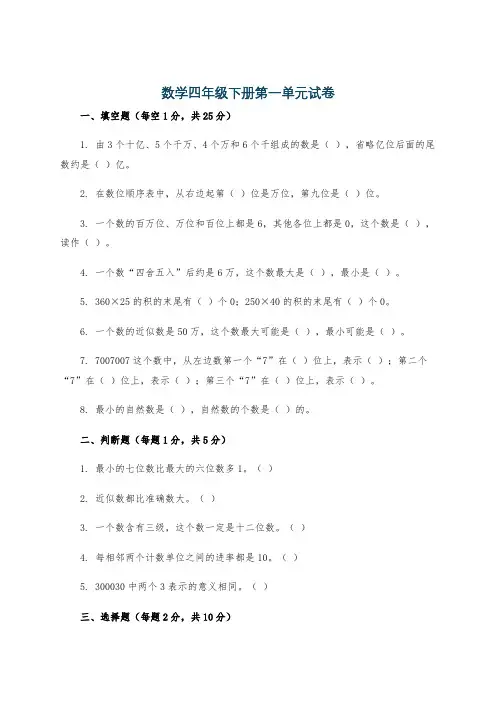 数学四年级下册第一单元试卷