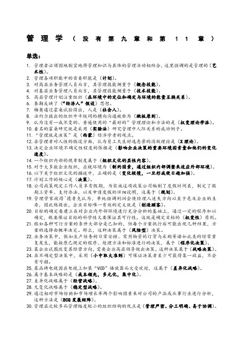 管理学课后题答案