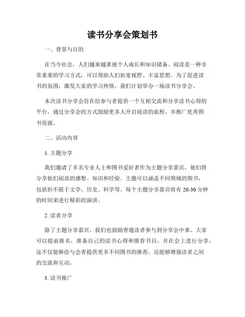 读书分享会策划书