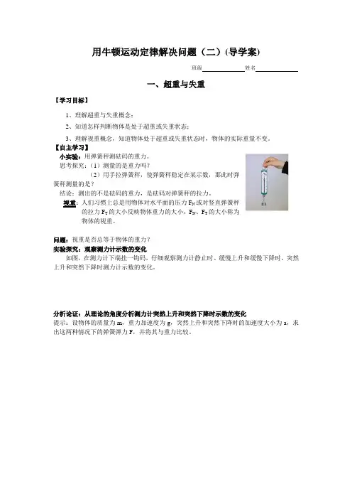用牛顿运动定律解决问题导学案