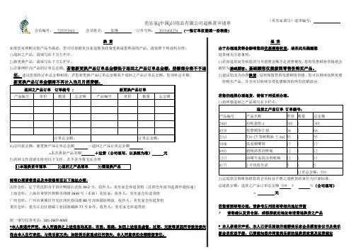 美乐家退换货申请单new