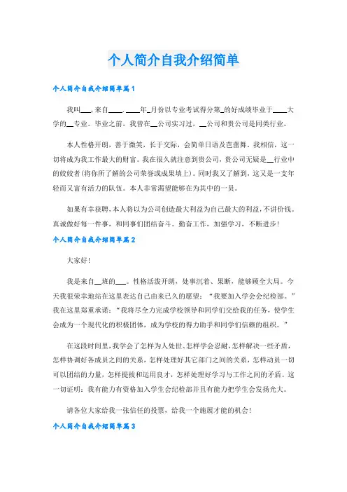 个人简介自我介绍简单(1).doc