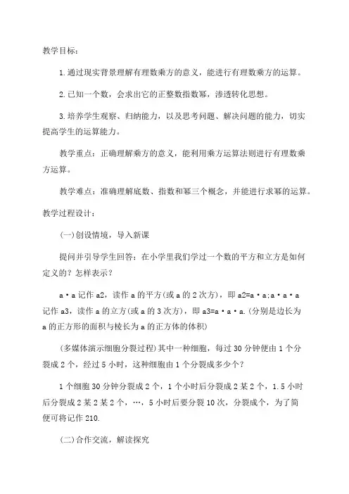 七年级数学《有理数的乘方》教案设计优秀5篇