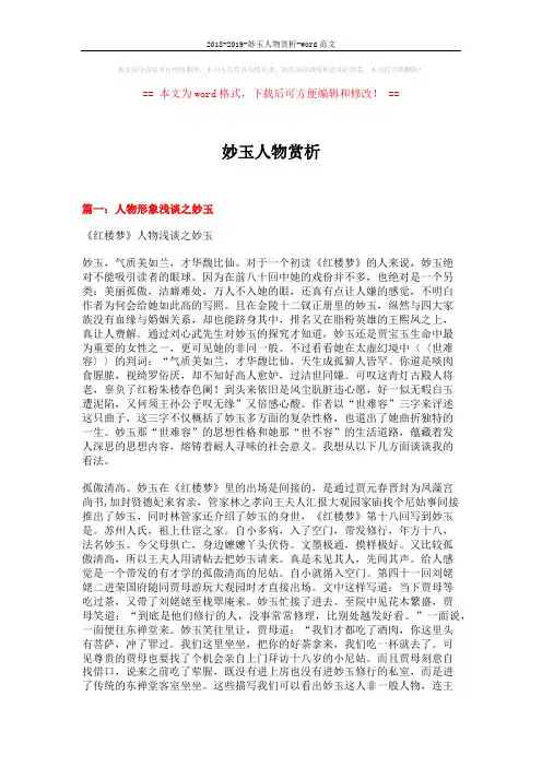 2018-2019-妙玉人物赏析-word范文 (11页)