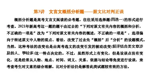 2023届新高考语文一轮课件：专题四  文言文阅读 第三层级 第3讲  文言文概括分析题—