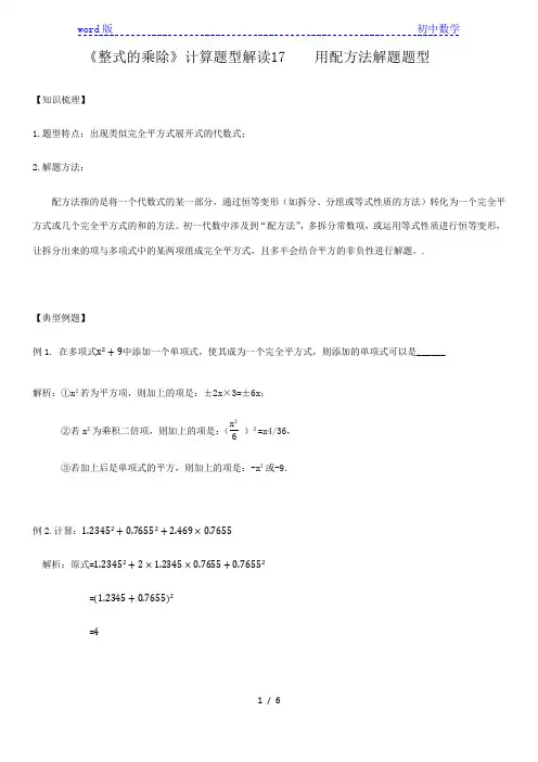 第1章整式的乘除计算 题型解读17 用配方法解题题型-北师大版七年级数学下册