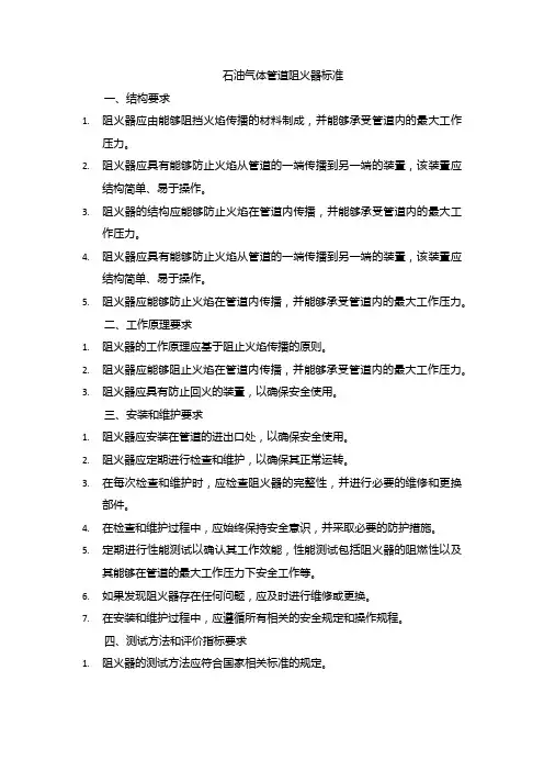 石油气体管道阻火器标准