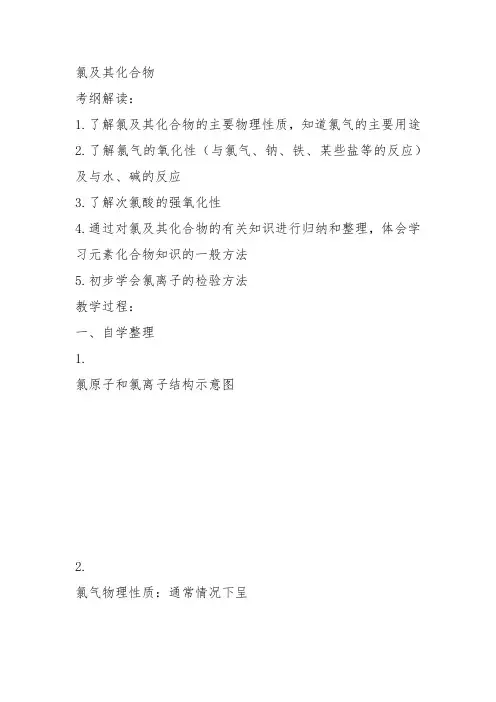 高中化学《2开发海水中的卤素资源2.2海水中的氯氯气性质的研究》315沪科课标教案教学设计