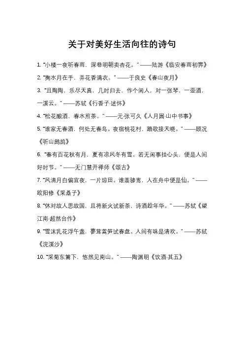 关于对美好生活向往的诗句