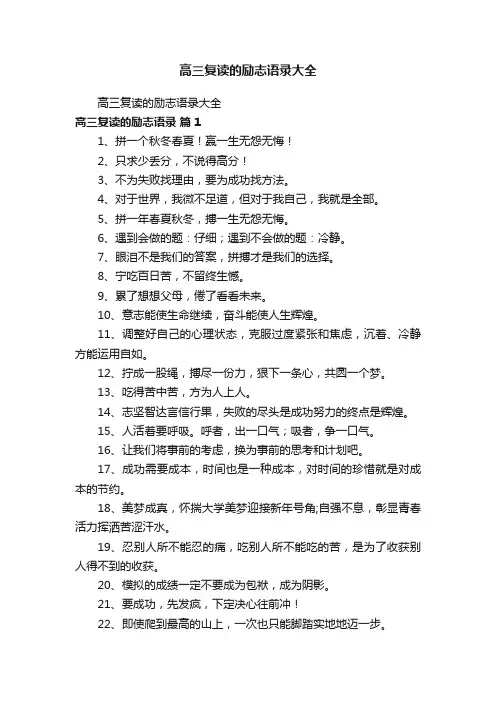 高三复读的励志语录大全