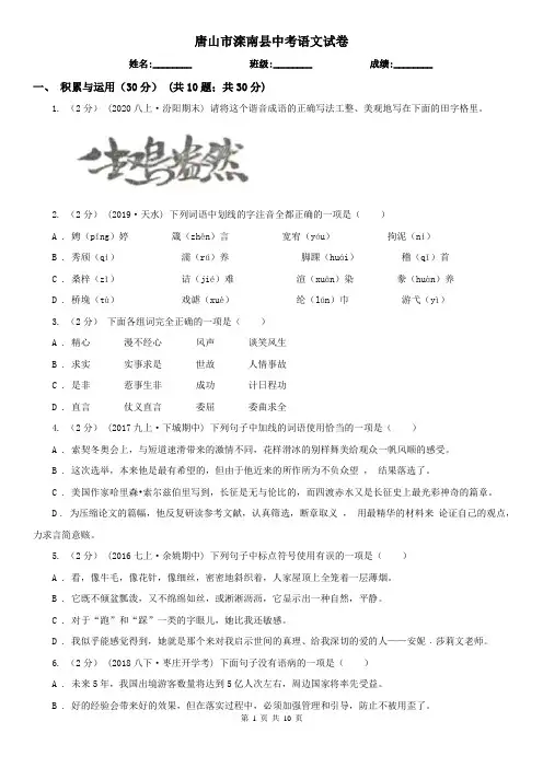 唐山市滦南县中考语文试卷