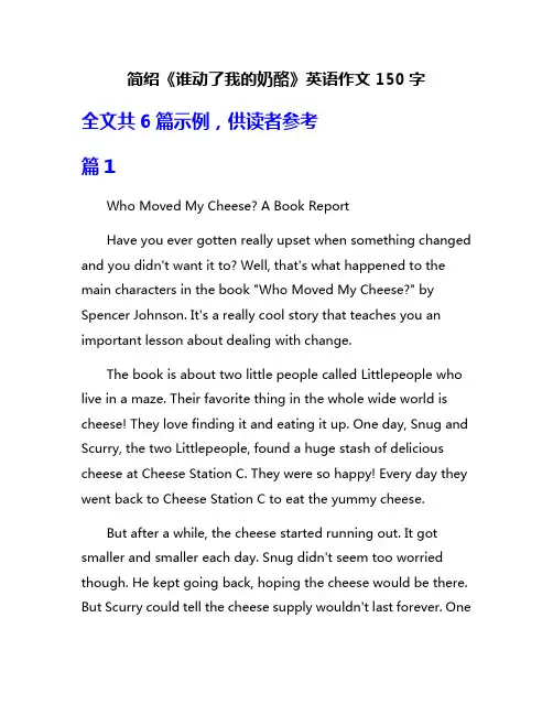 简绍《谁动了我的奶酪》英语作文150字