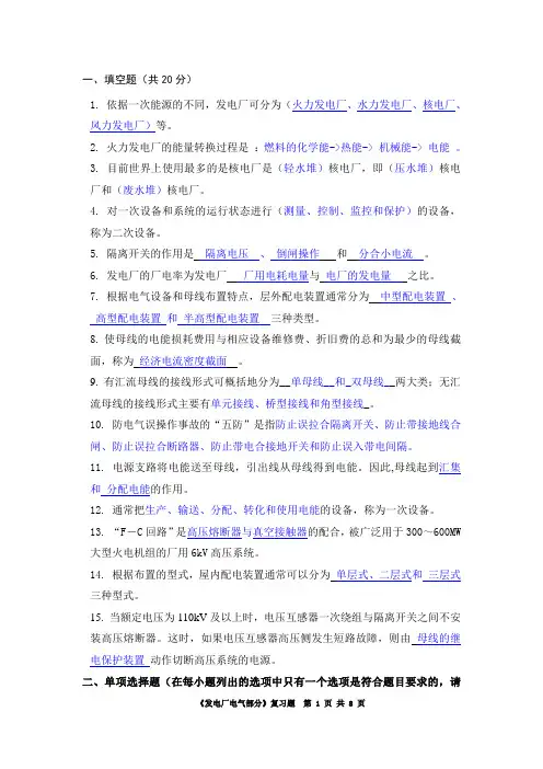 发电厂电气部分复习题