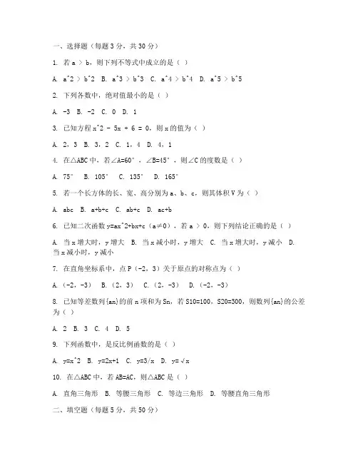 初二下培优数学考试卷