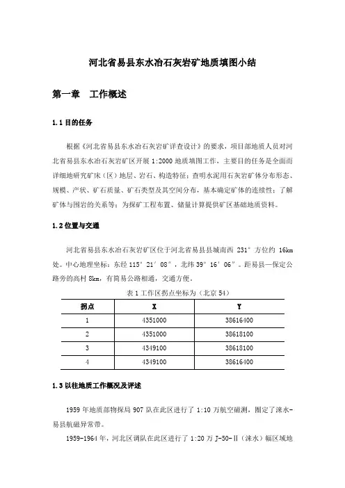 地质填图小结