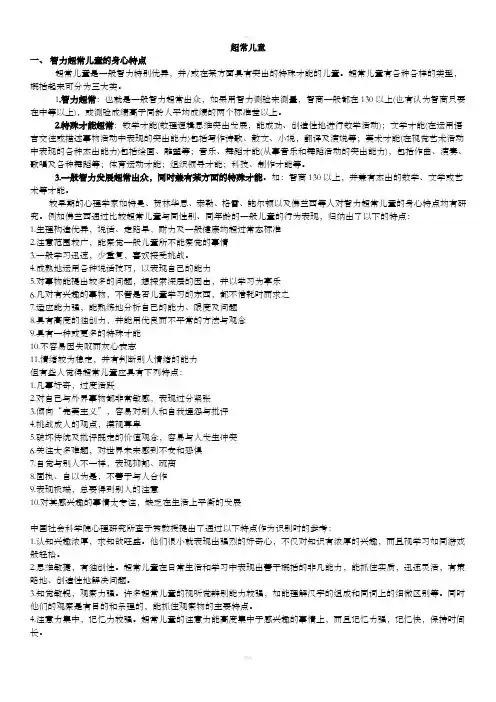 超常儿童特征及相应培养方法