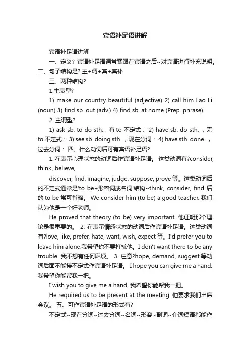 宾语补足语讲解