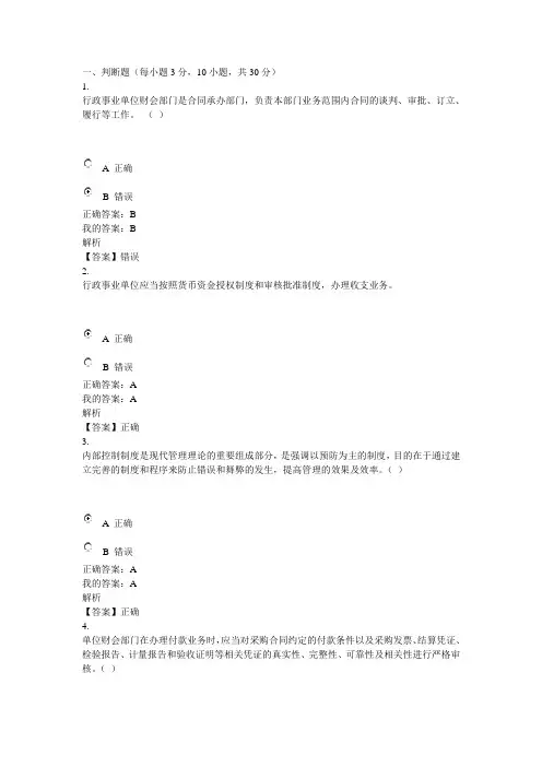 行政事业单位内部控制继续教育考题试题和答案