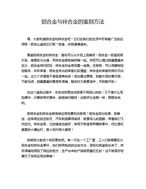 铝合金与锌合金的鉴别方法