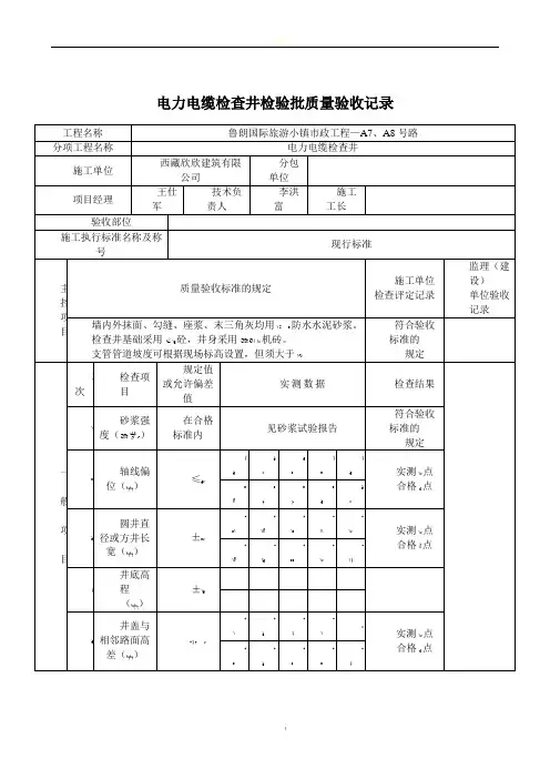 电力电缆检查井检验批质量验收记录