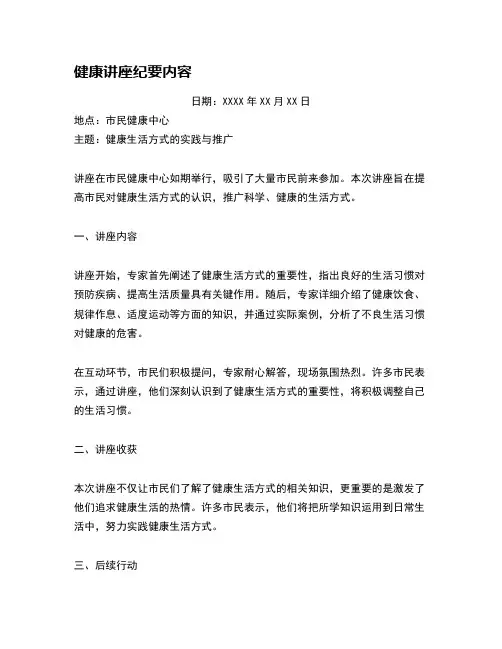 健康讲座纪要内容