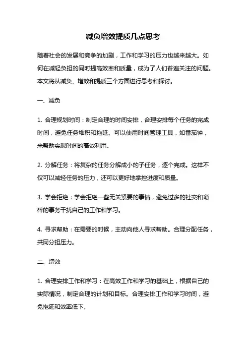 减负增效提质几点思考