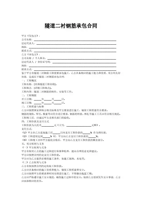 隧道二衬钢筋承包合同