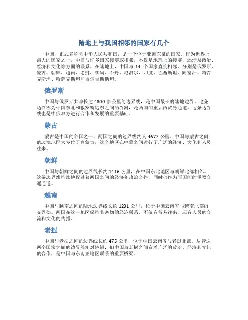陆地上与我国相邻的国家有几个