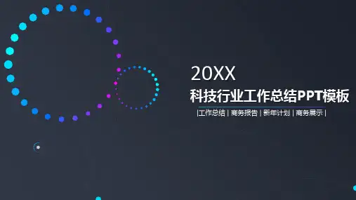 简洁动态圆环背景科技行业工作总结PPT模板