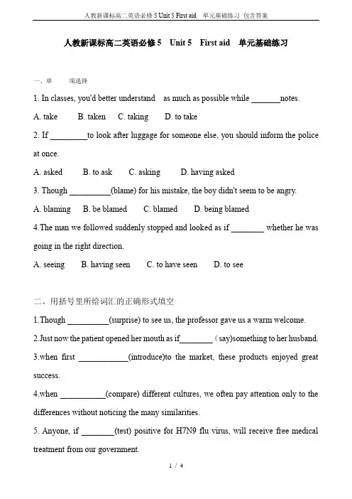 人教新课标高二英语必修5 Unit 5 First aid  单元基础练习 包含答案