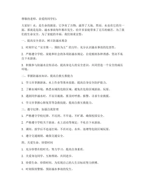 学生防溺水安全教育誓词