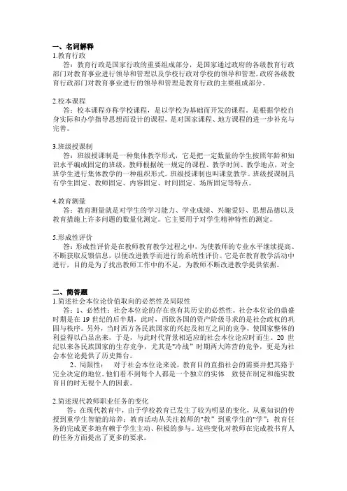 2013秋西南大学网络学院  教育学  第四次作业答案