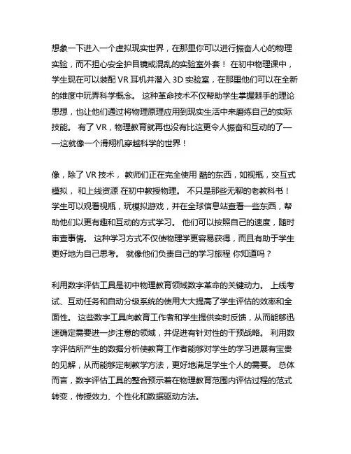 初中物理教育教学数字化转型优秀案例