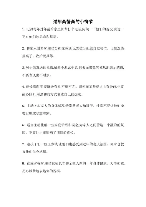 过年高情商的小情节