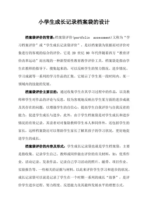 B10档案袋评价(经典模板) (1)