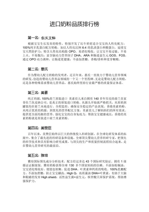 进口奶粉品质排行榜