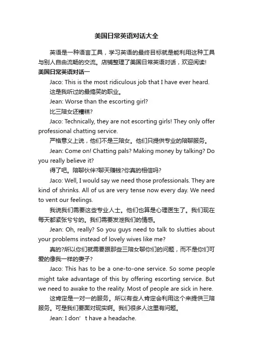 美国日常英语对话大全