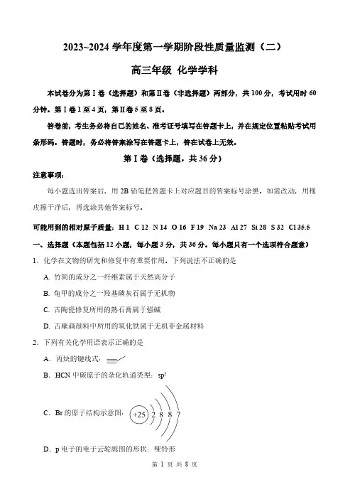 天津市南开区2023~2024学年度第一学期高三期末测试化学试题含答案