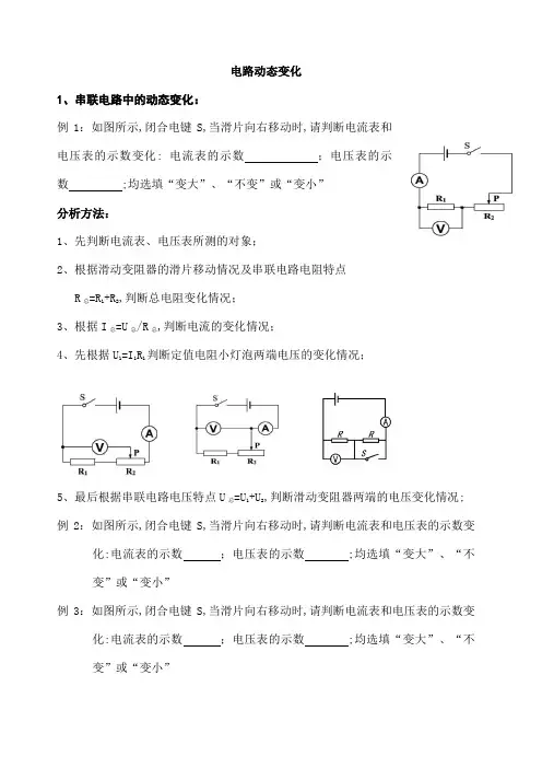 电路动态变化练习题