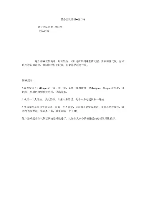 晨会团队游戏--绕口令