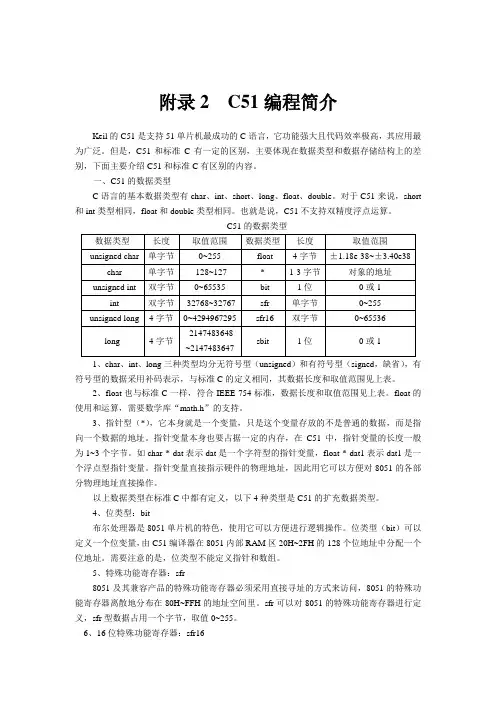 C51编程简介