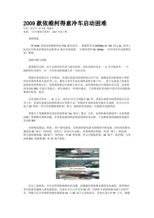 2009款依维柯得意冷车启动困难
