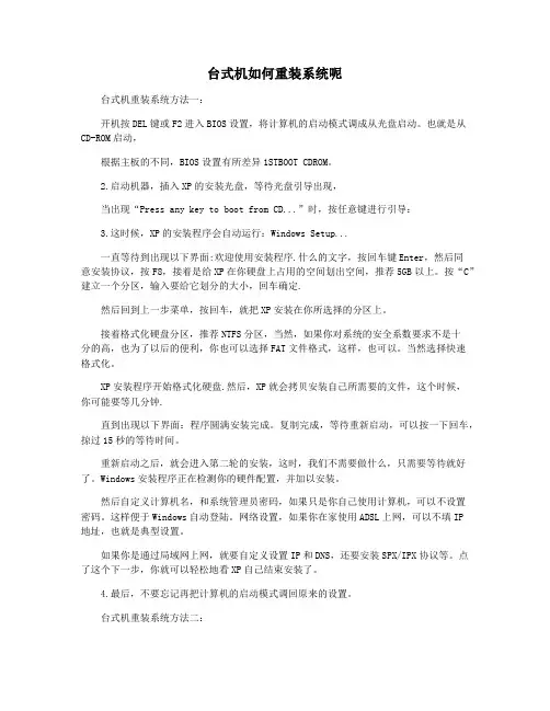 台式机如何重装系统呢