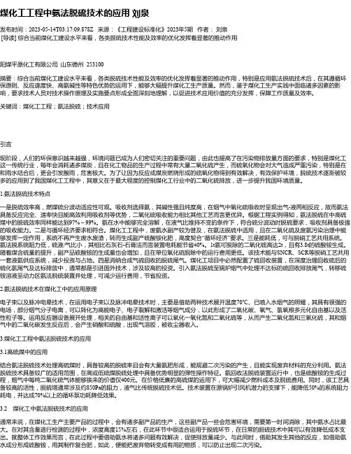 煤化工工程中氨法脱硫技术的应用刘泉