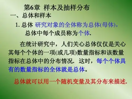 概率论与数理统计第6章