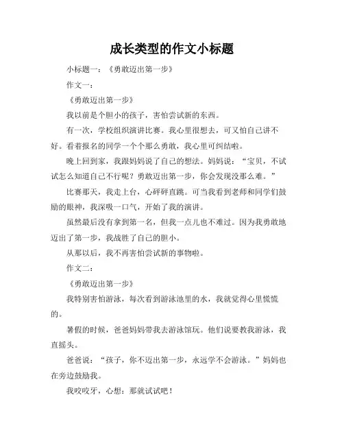 成长类型的作文小标题