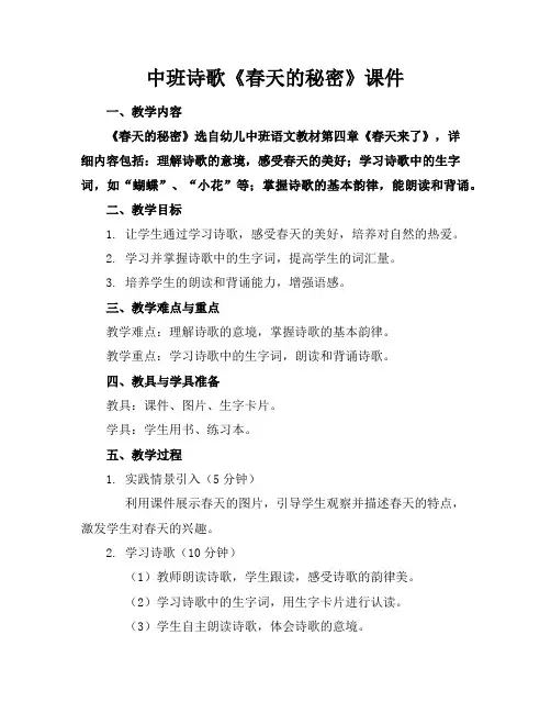 中班诗歌《春天的秘密》课件